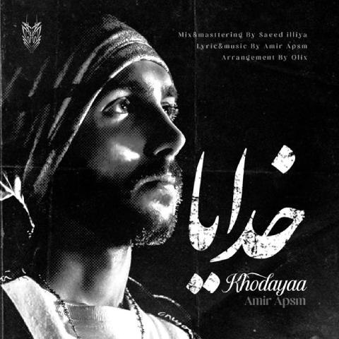 دانلود آهنگ امیر ای پی اس ام به نام خدایا